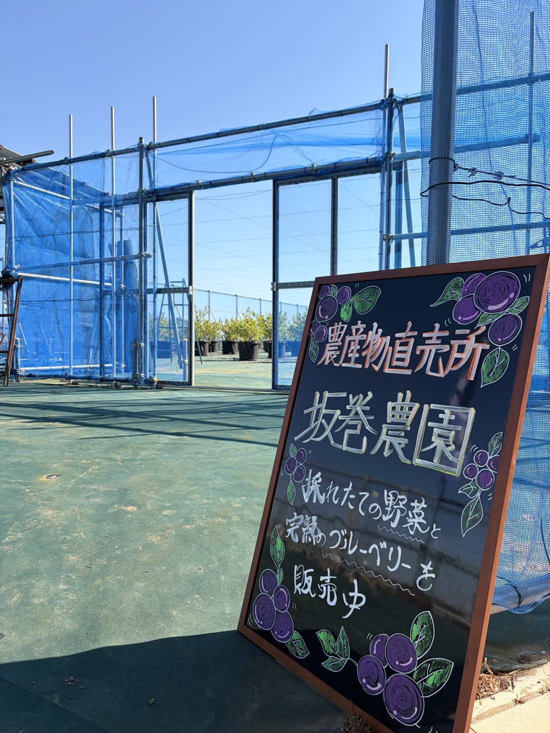 坂巻農園 農産物直売所